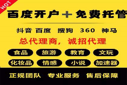 从零开始：百度推广开户操作案例